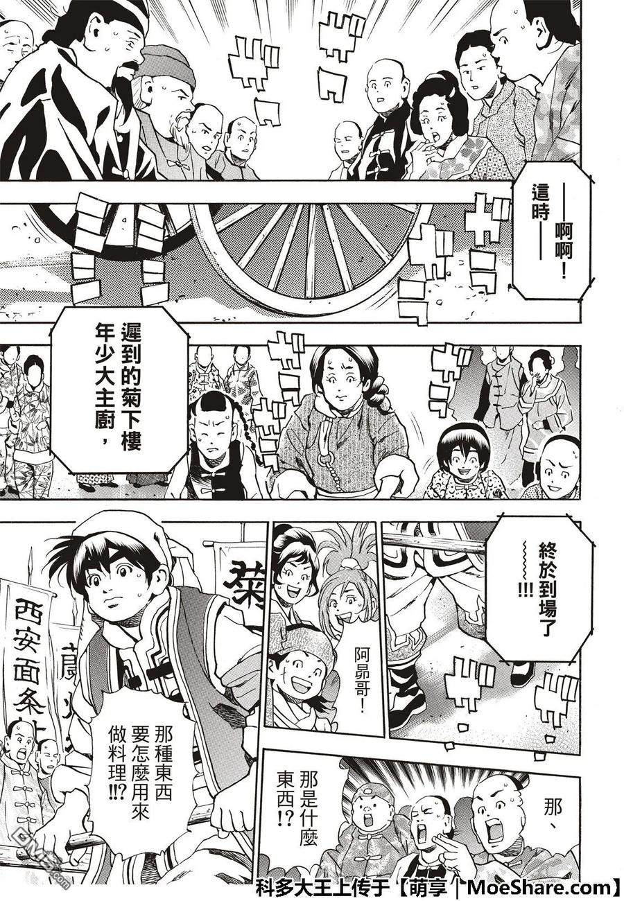 中华小当家！极 - 52 刘昴星 暴怒！！ - 第23张图