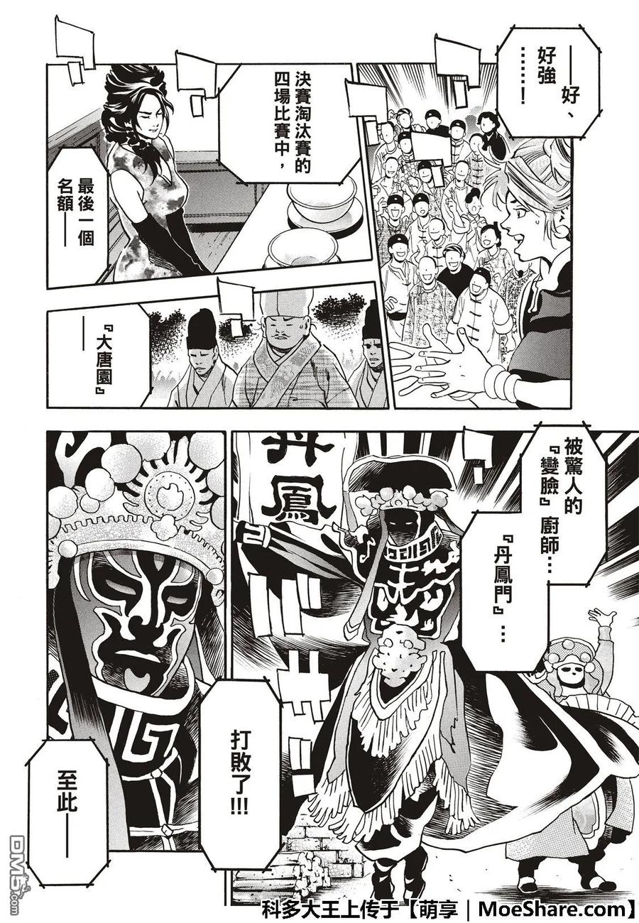 中华小当家！极 - 52 刘昴星 暴怒！！ - 第16张图