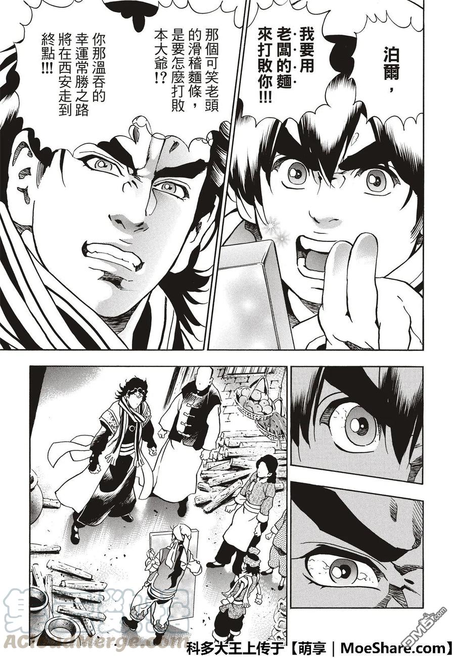 中华小当家！极 - 52 刘昴星 暴怒！！ - 第13张图