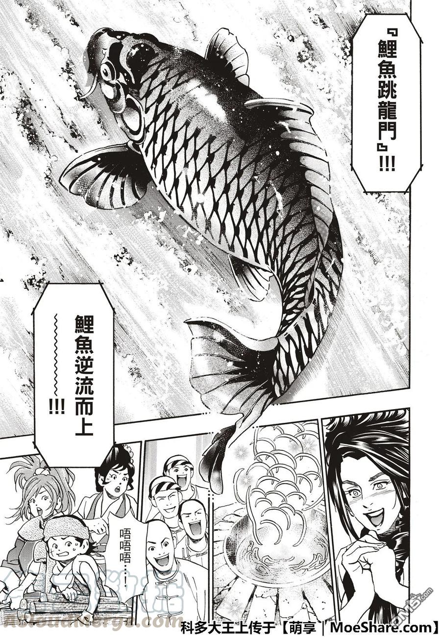 中华小当家！极 - 52 刘昴星 暴怒！！ - 第21张图