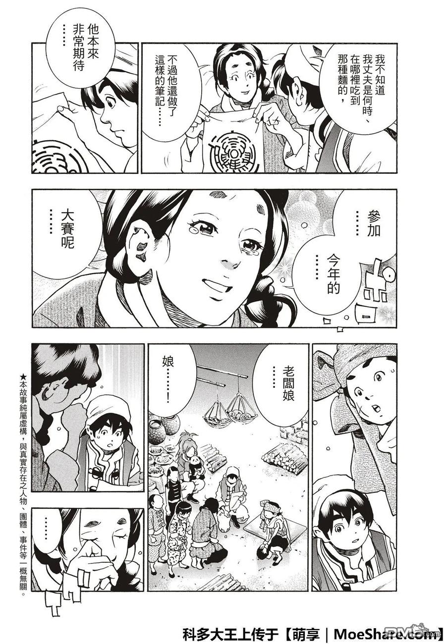 中华小当家！极 - 52 刘昴星 暴怒！！ - 第4张图