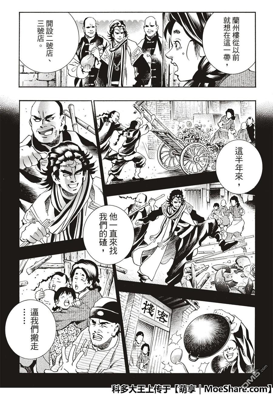 中华小当家！极 - 52 刘昴星 暴怒！！ - 第8张图