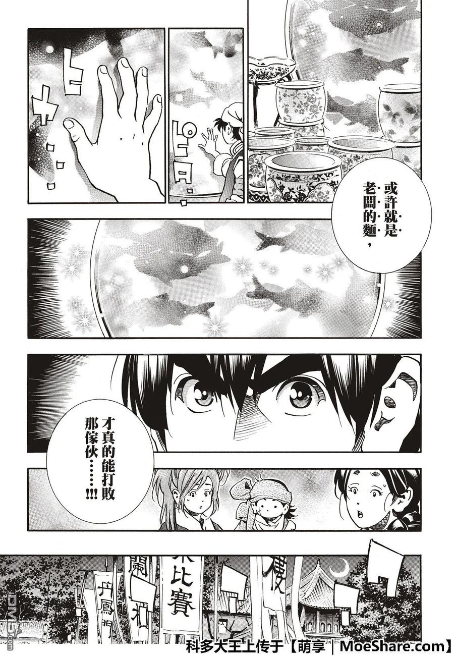 中华小当家！极 - 52 刘昴星 暴怒！！ - 第15张图