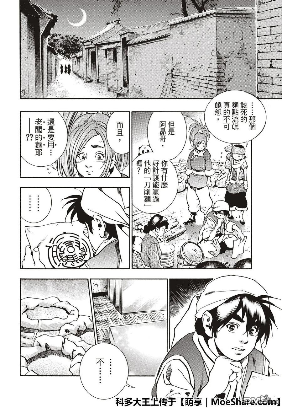 中华小当家！极 - 52 刘昴星 暴怒！！ - 第14张图