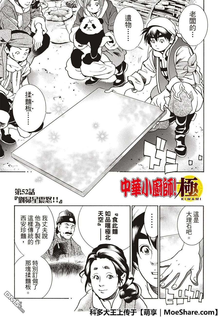 中华小当家！极 - 52 刘昴星 暴怒！！ - 第3张图