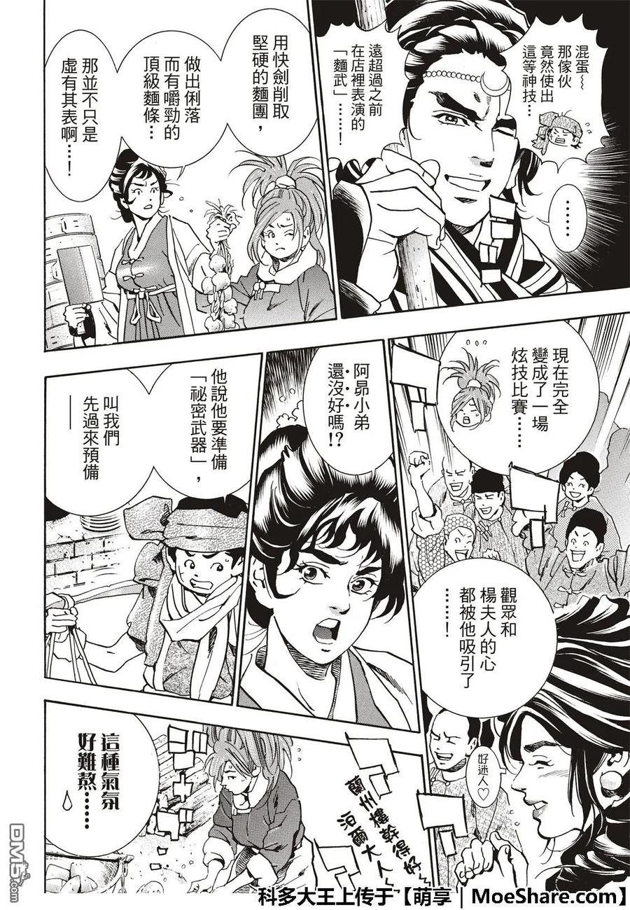 中华小当家！极 - 52 刘昴星 暴怒！！ - 第22张图