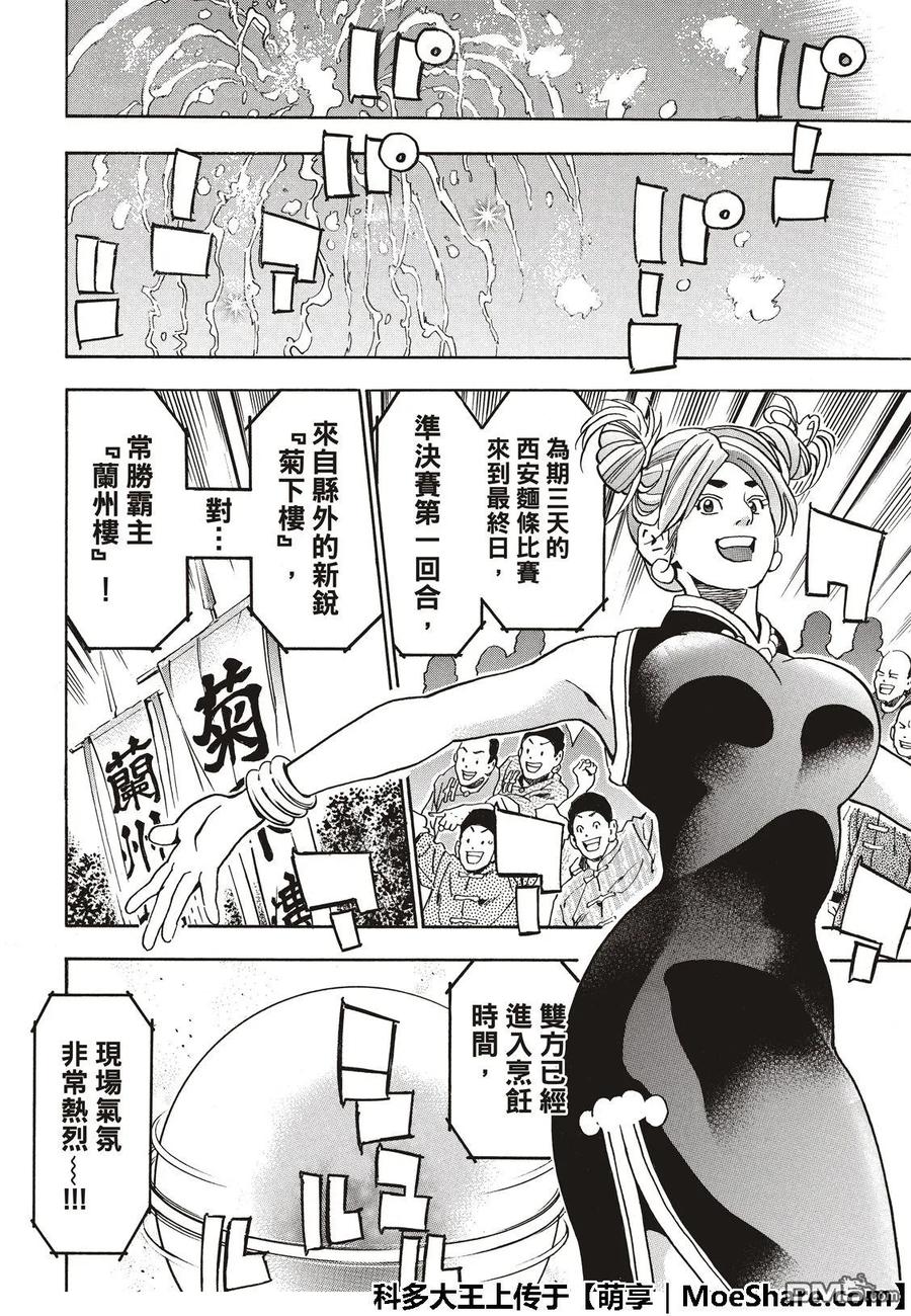 中华小当家！极 - 52 刘昴星 暴怒！！ - 第18张图