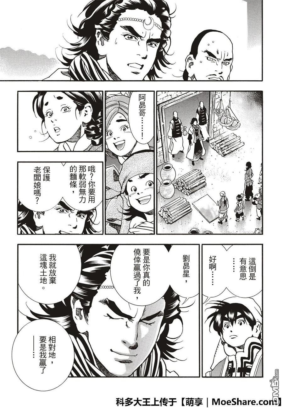 中华小当家！极 - 52 刘昴星 暴怒！！ - 第11张图