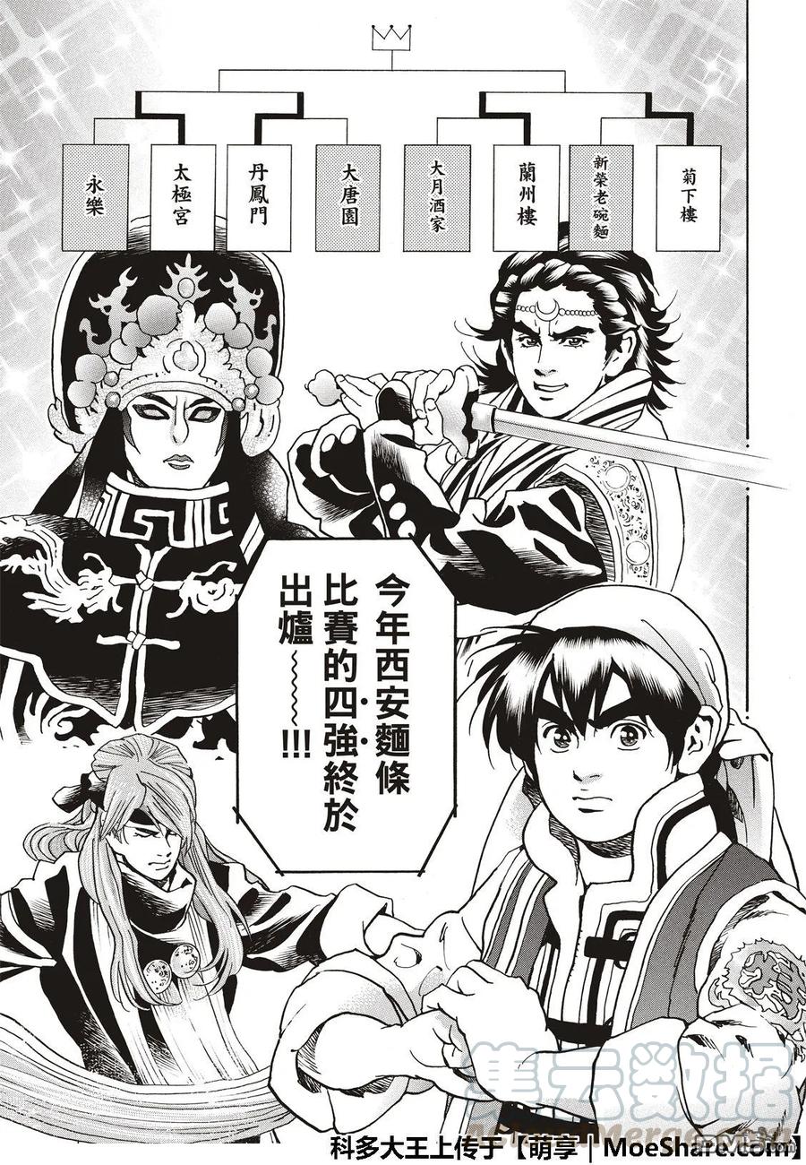 中华小当家！极 - 52 刘昴星 暴怒！！ - 第17张图