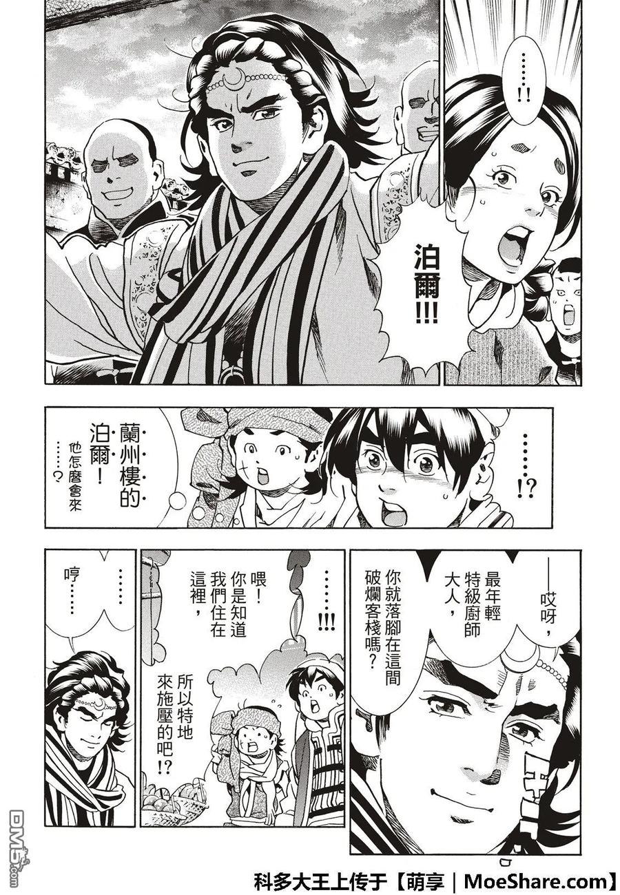 中华小当家！极 - 52 刘昴星 暴怒！！ - 第6张图