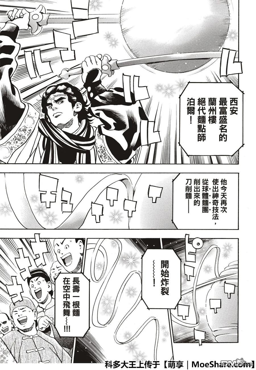 中华小当家！极 - 52 刘昴星 暴怒！！ - 第19张图