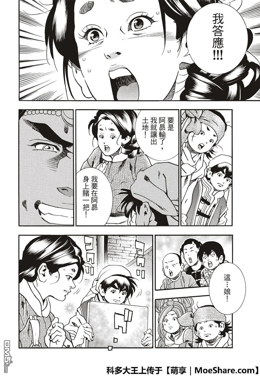 中华小当家！极 - 52 刘昴星 暴怒！！ - 第12张图