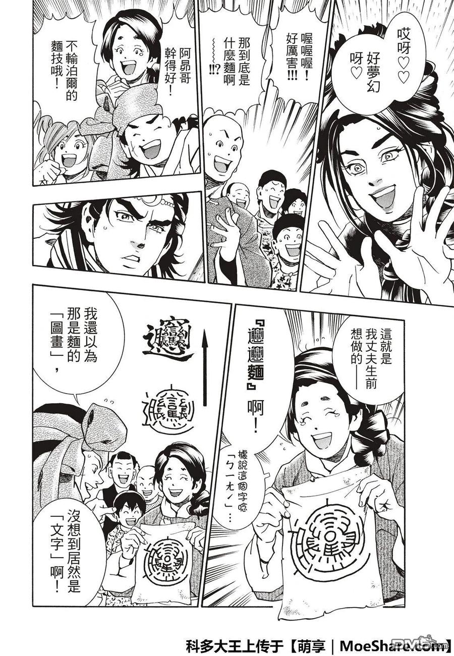 中华小当家！极 - 53 玻璃天球 - 第10张图