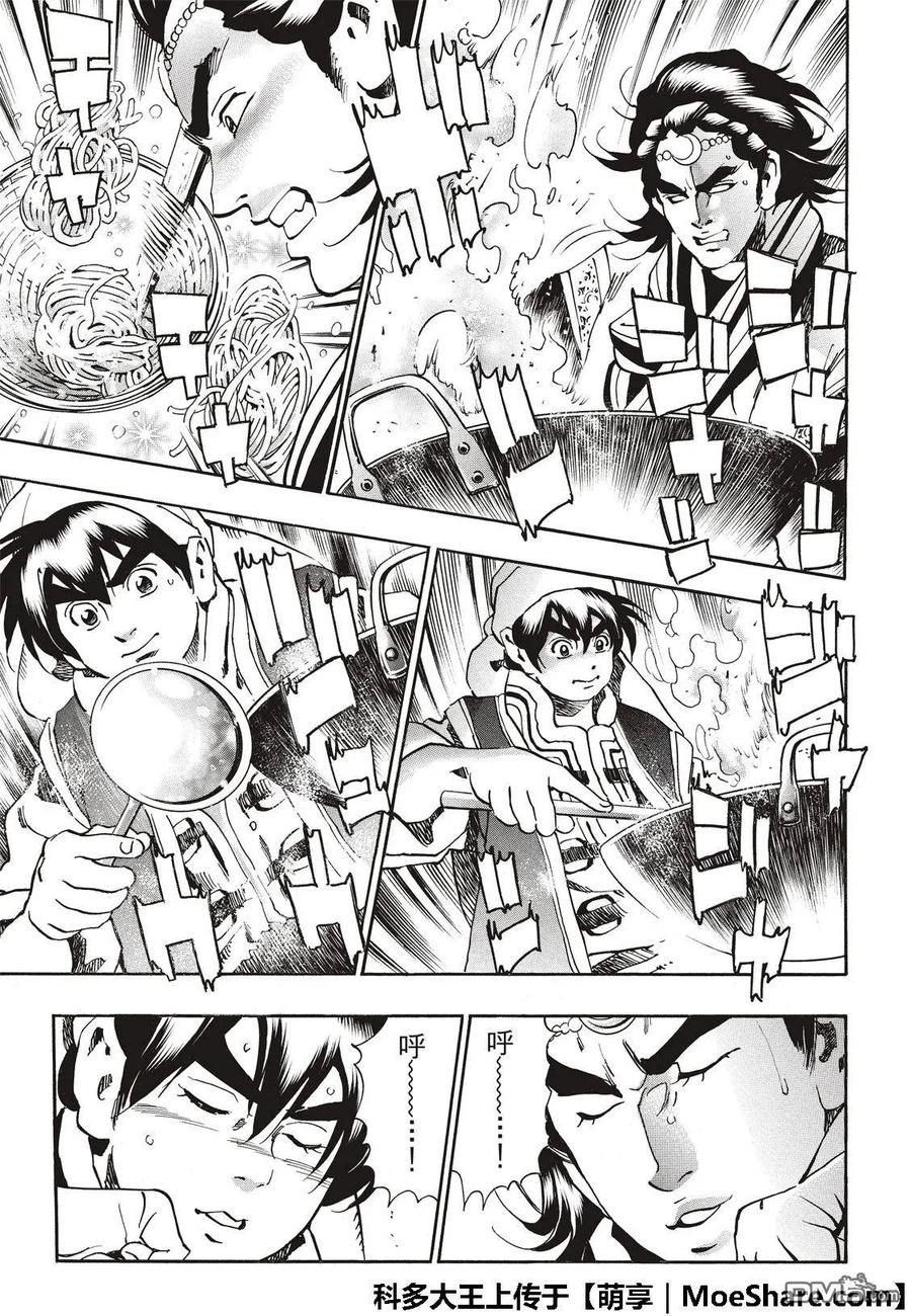 中华小当家！极 - 53 玻璃天球 - 第15张图