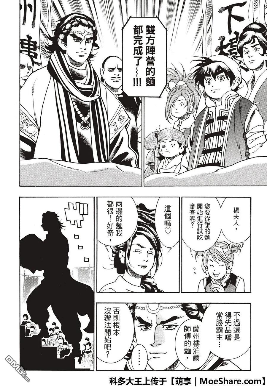 中华小当家！极 - 53 玻璃天球 - 第16张图