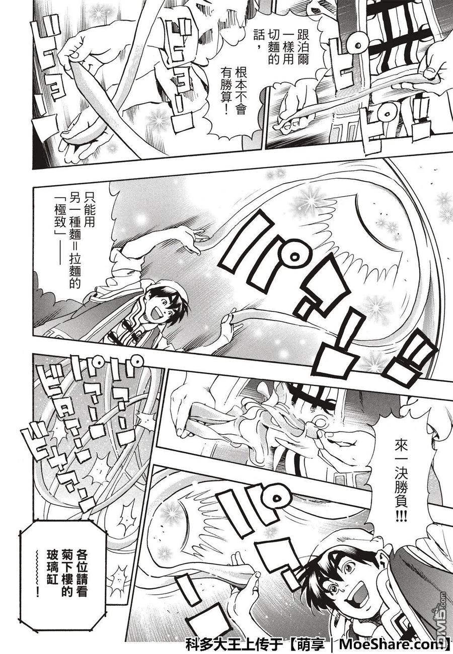 中华小当家！极 - 53 玻璃天球 - 第8张图