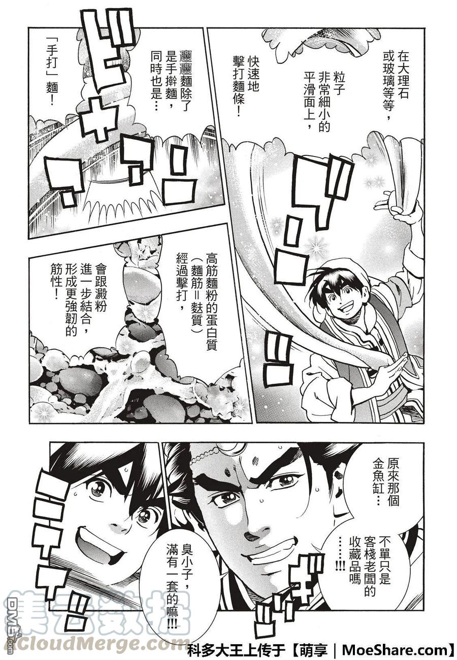 中华小当家！极 - 53 玻璃天球 - 第13张图