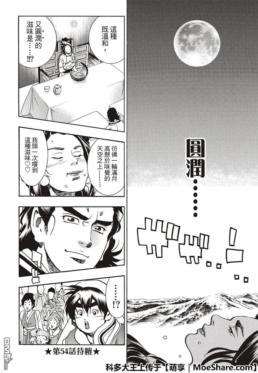 中华小当家！极 - 53 玻璃天球 - 第20张图