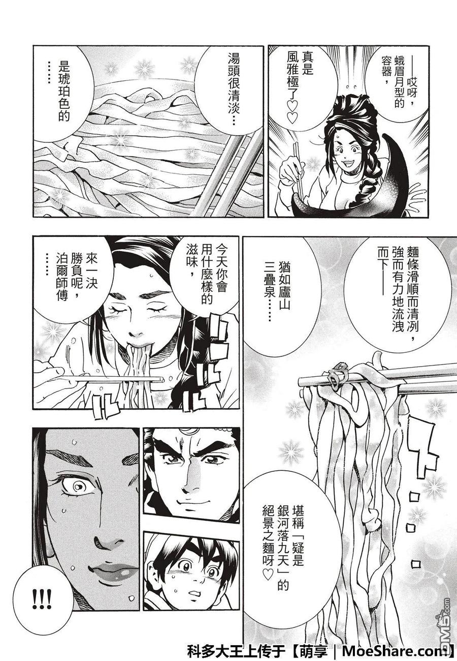 中华小当家！极 - 53 玻璃天球 - 第18张图