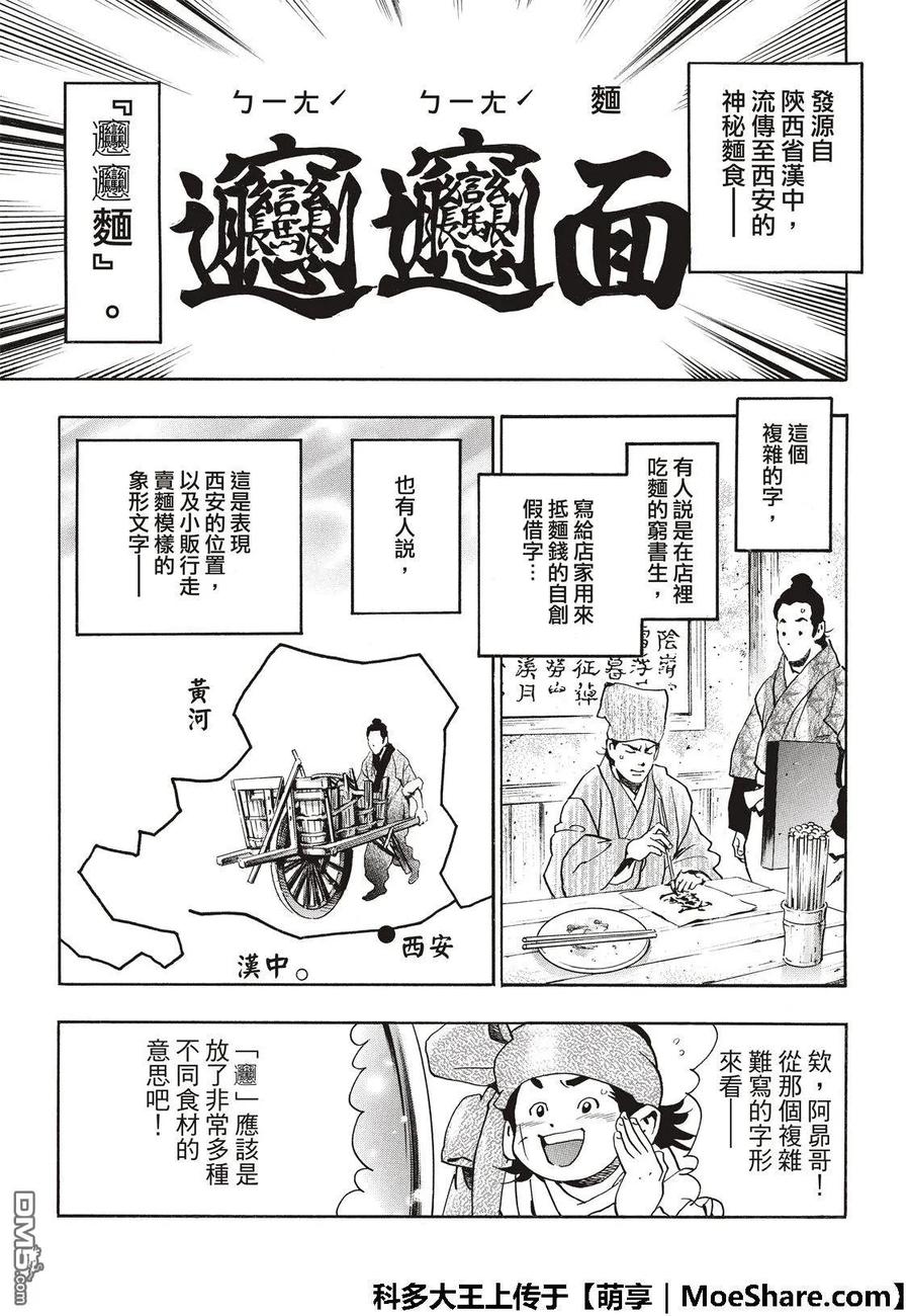 中华小当家！极 - 53 玻璃天球 - 第11张图