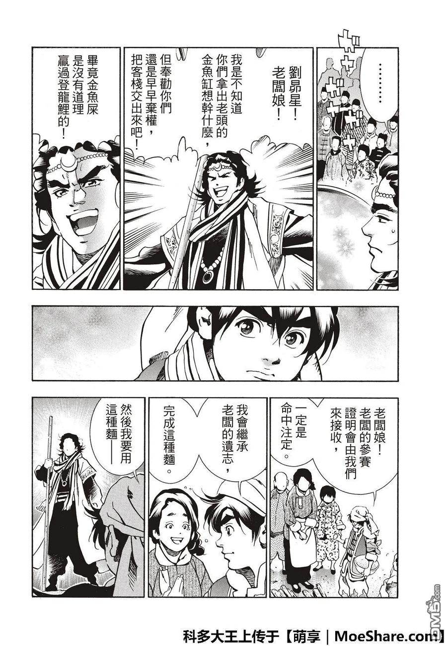 中华小当家！极 - 53 玻璃天球 - 第4张图