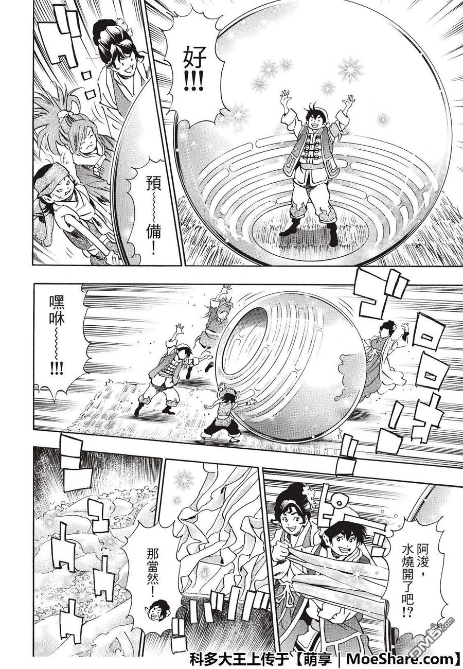 中华小当家！极 - 53 玻璃天球 - 第14张图