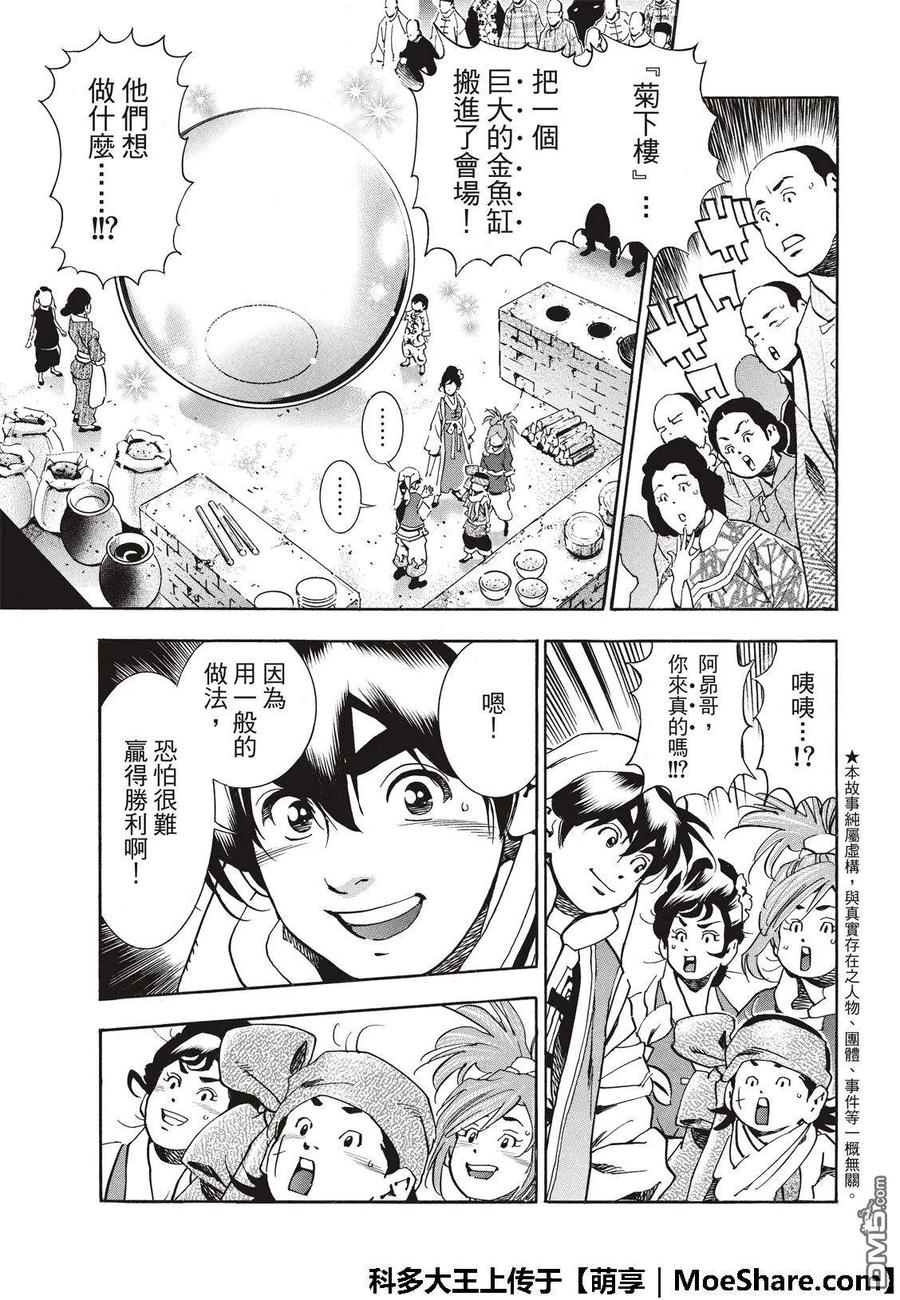 中华小当家！极 - 53 玻璃天球 - 第3张图