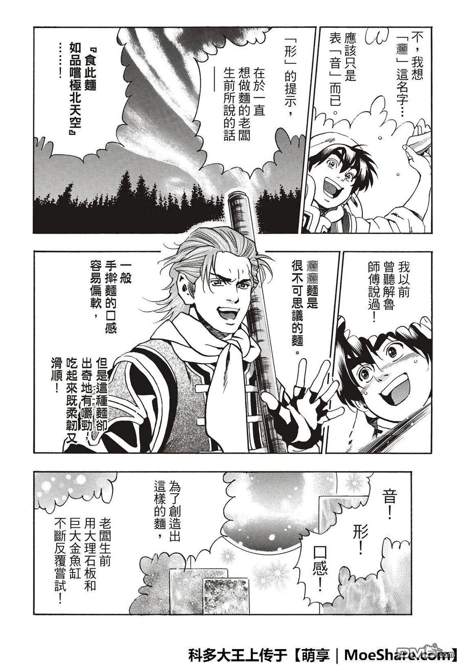 中华小当家！极 - 53 玻璃天球 - 第12张图