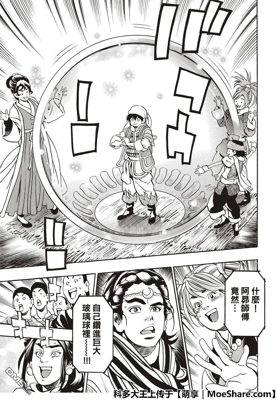 中华小当家！极 - 53 玻璃天球 - 第7张图