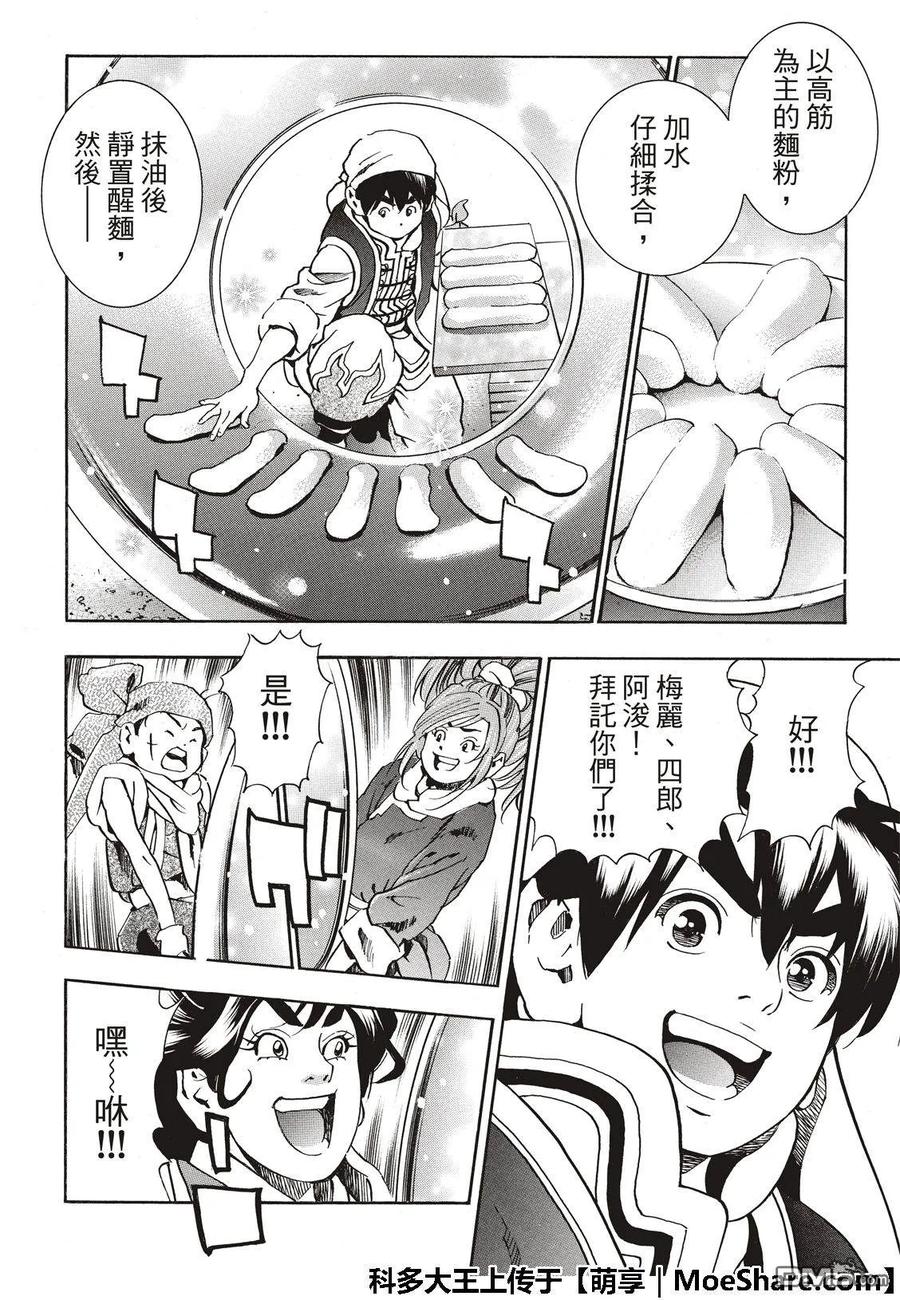 中华小当家！极 - 53 玻璃天球 - 第6张图