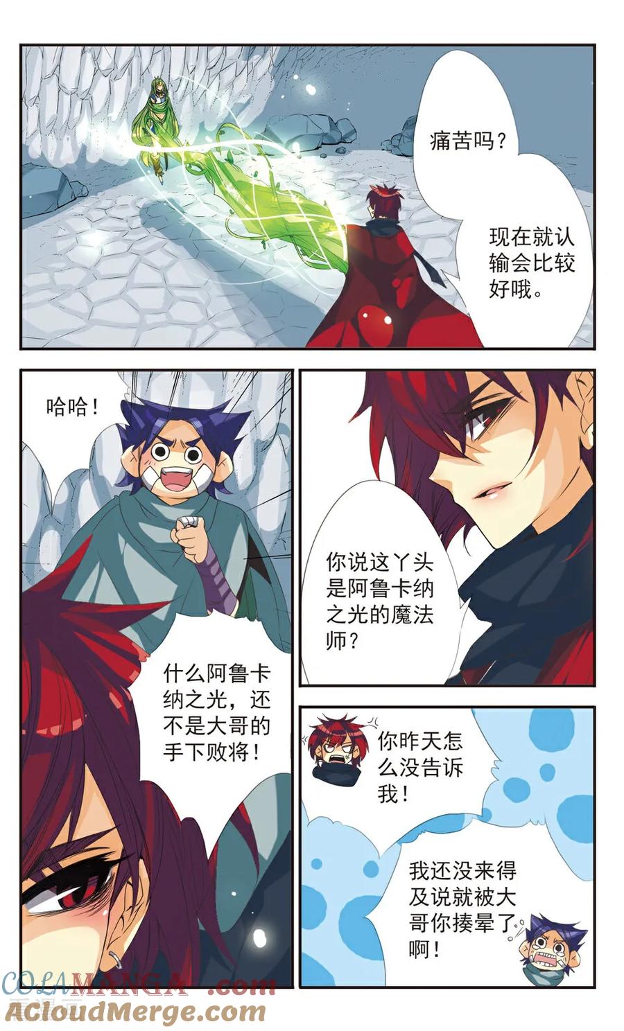 《拜托了☆愚者》第6话 第9页