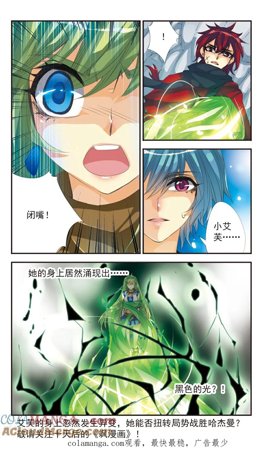 《拜托了☆愚者》第6话 第12页