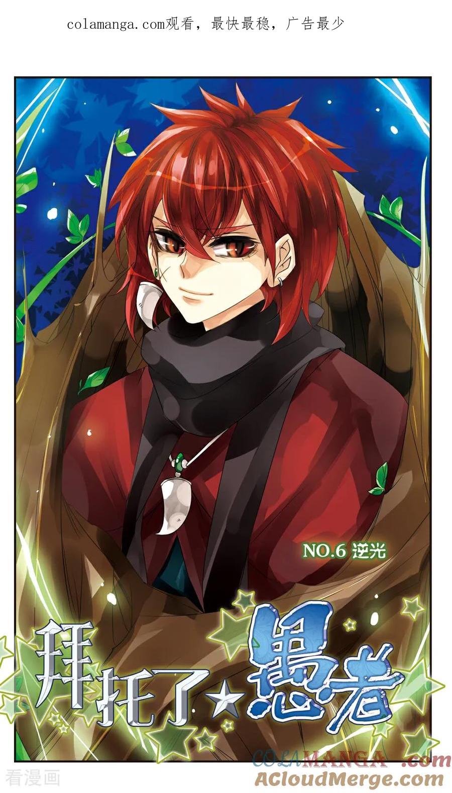 《拜托了☆愚者》第6话 第1页
