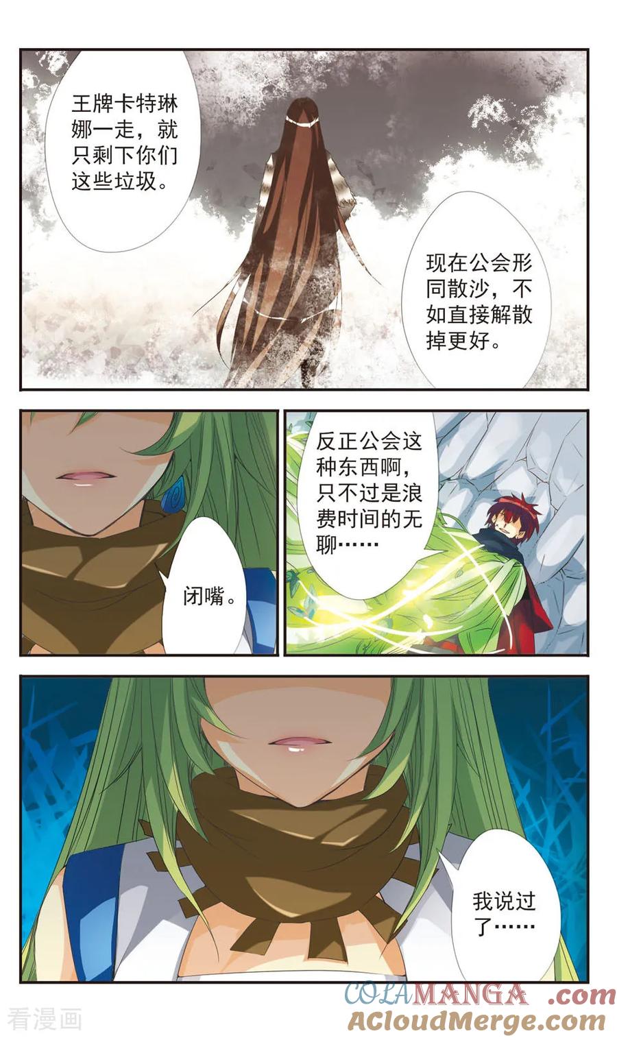 《拜托了☆愚者》第6话 第11页