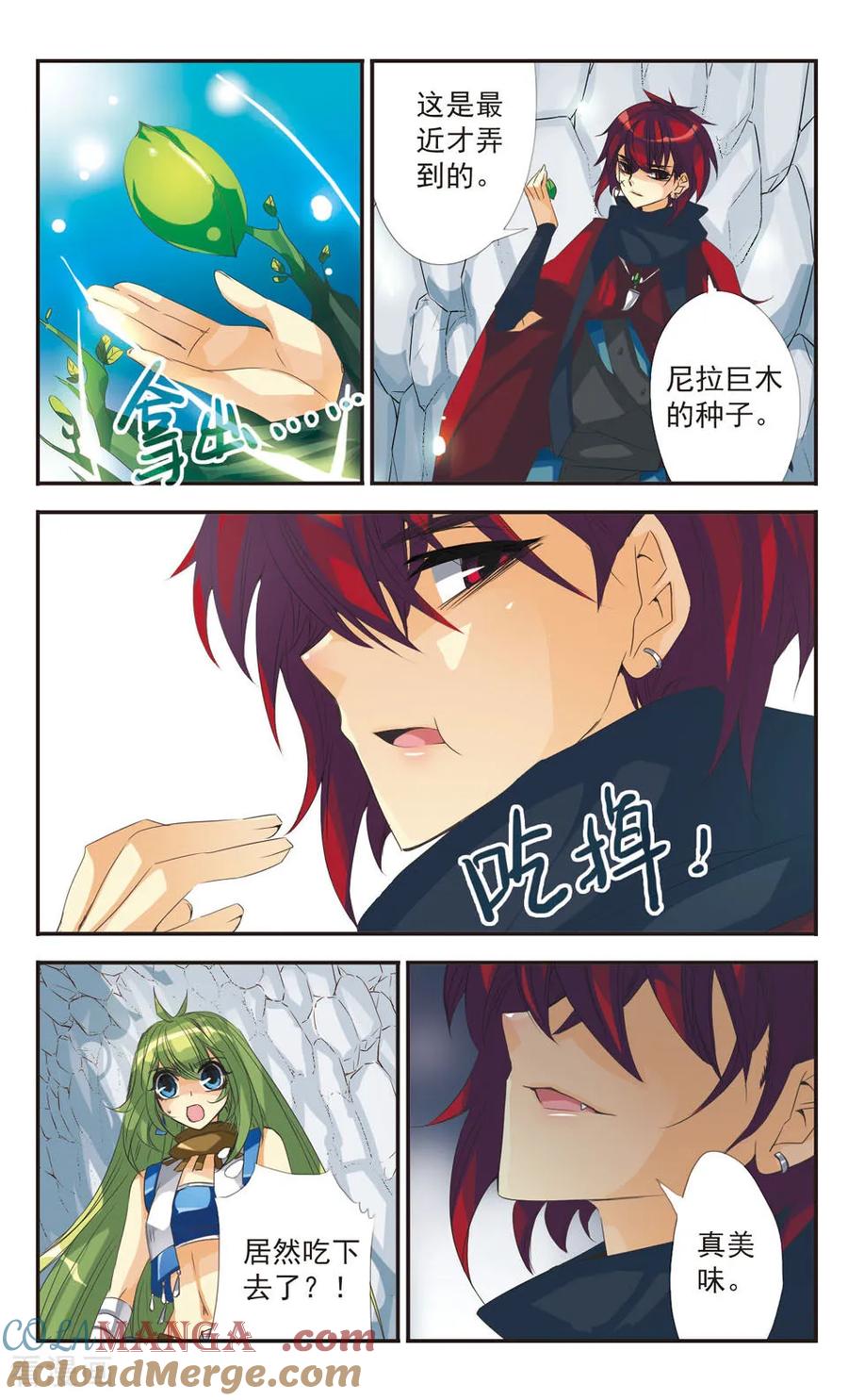 《拜托了☆愚者》第6话 第6页