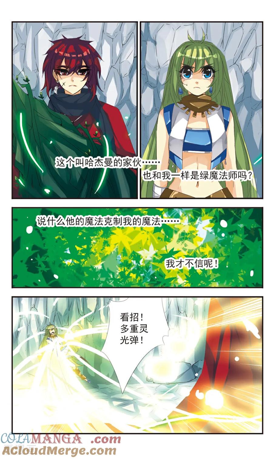 《拜托了☆愚者》第6话 第4页