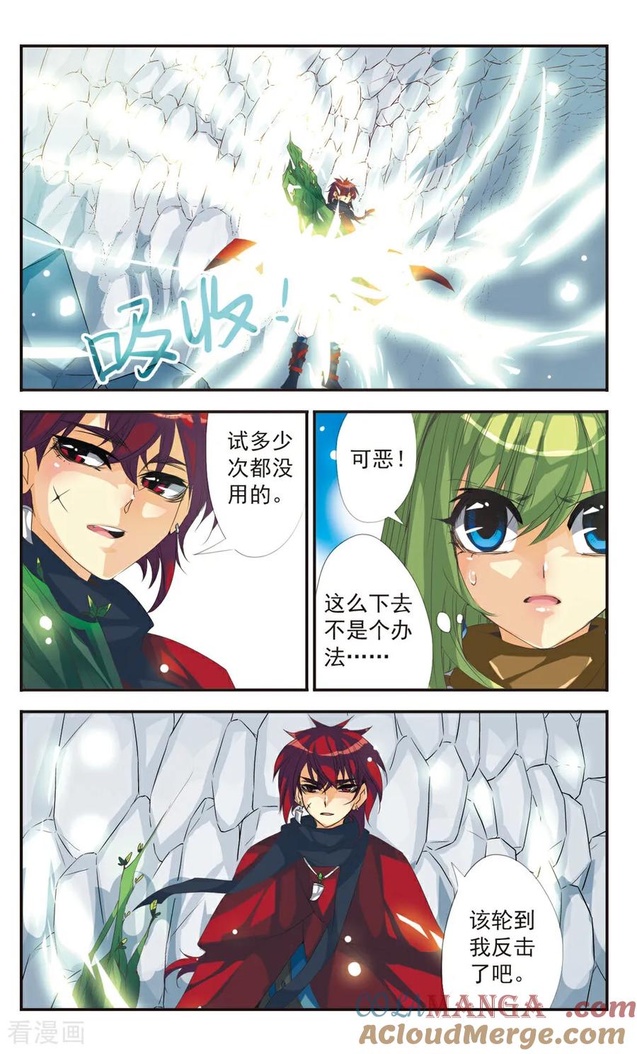 《拜托了☆愚者》第6话 第5页