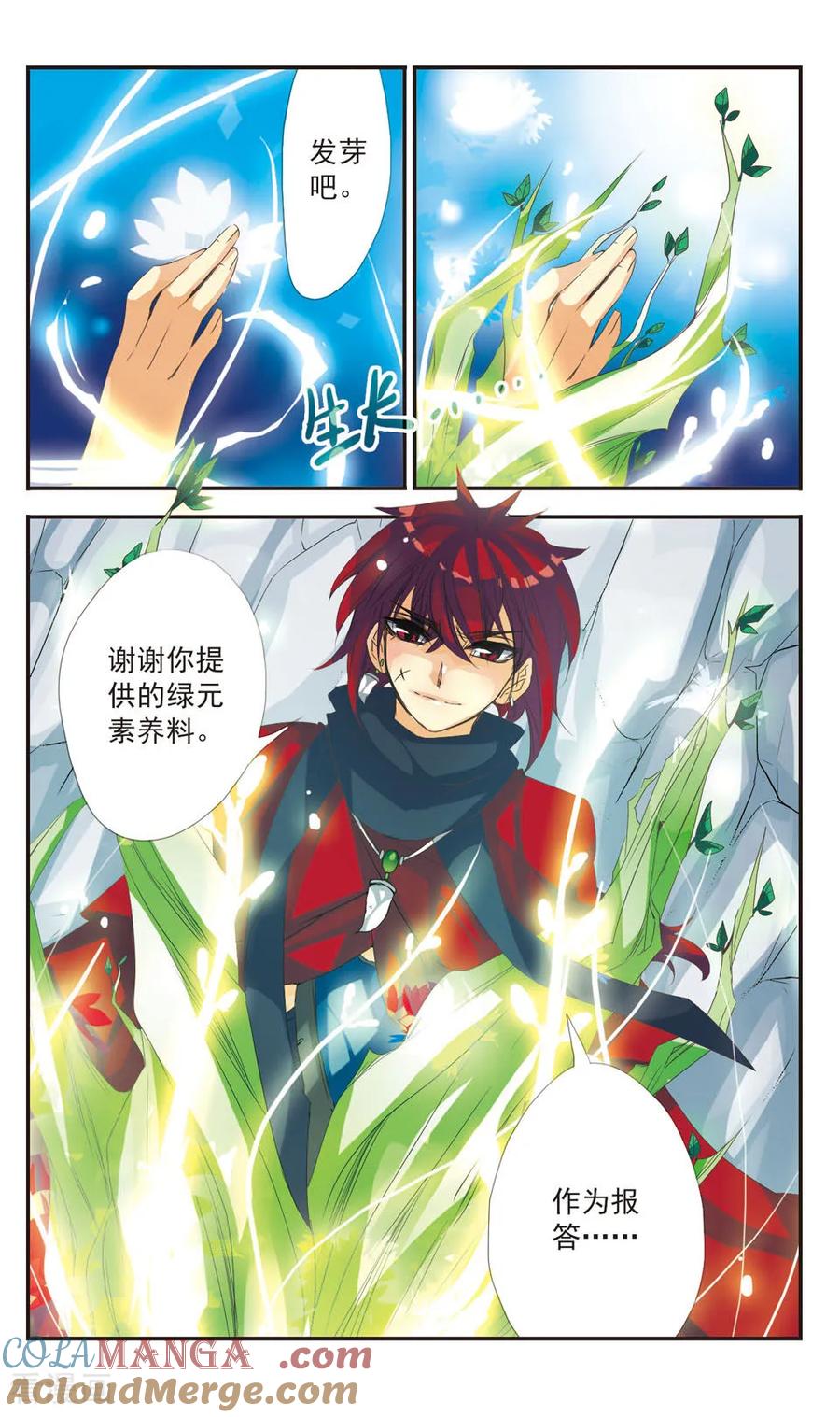 《拜托了☆愚者》第6话 第7页