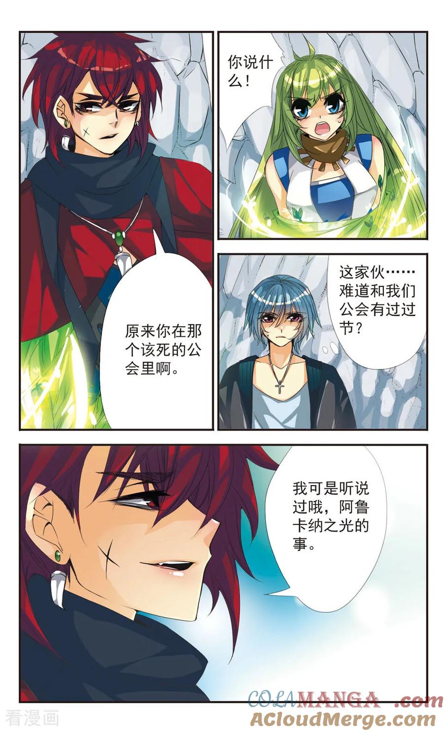 《拜托了☆愚者》第6话 第10页