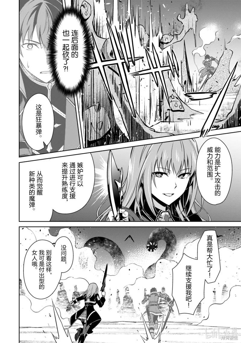 《狂怒的暴食 ～只有我突破了等级这概念～》第64话 第14页