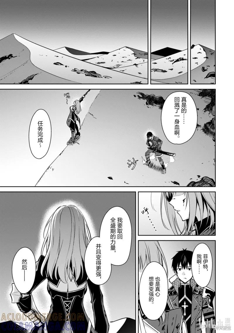 《狂怒的暴食 ～只有我突破了等级这概念～》第64话 第15页