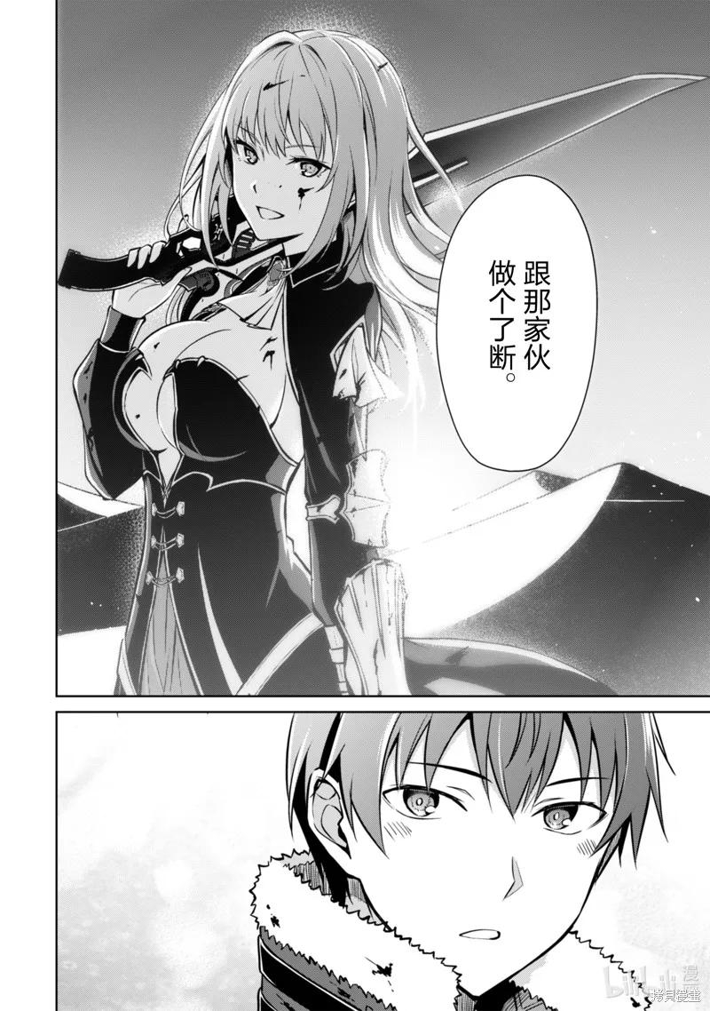 《狂怒的暴食 ～只有我突破了等级这概念～》第64话 第16页