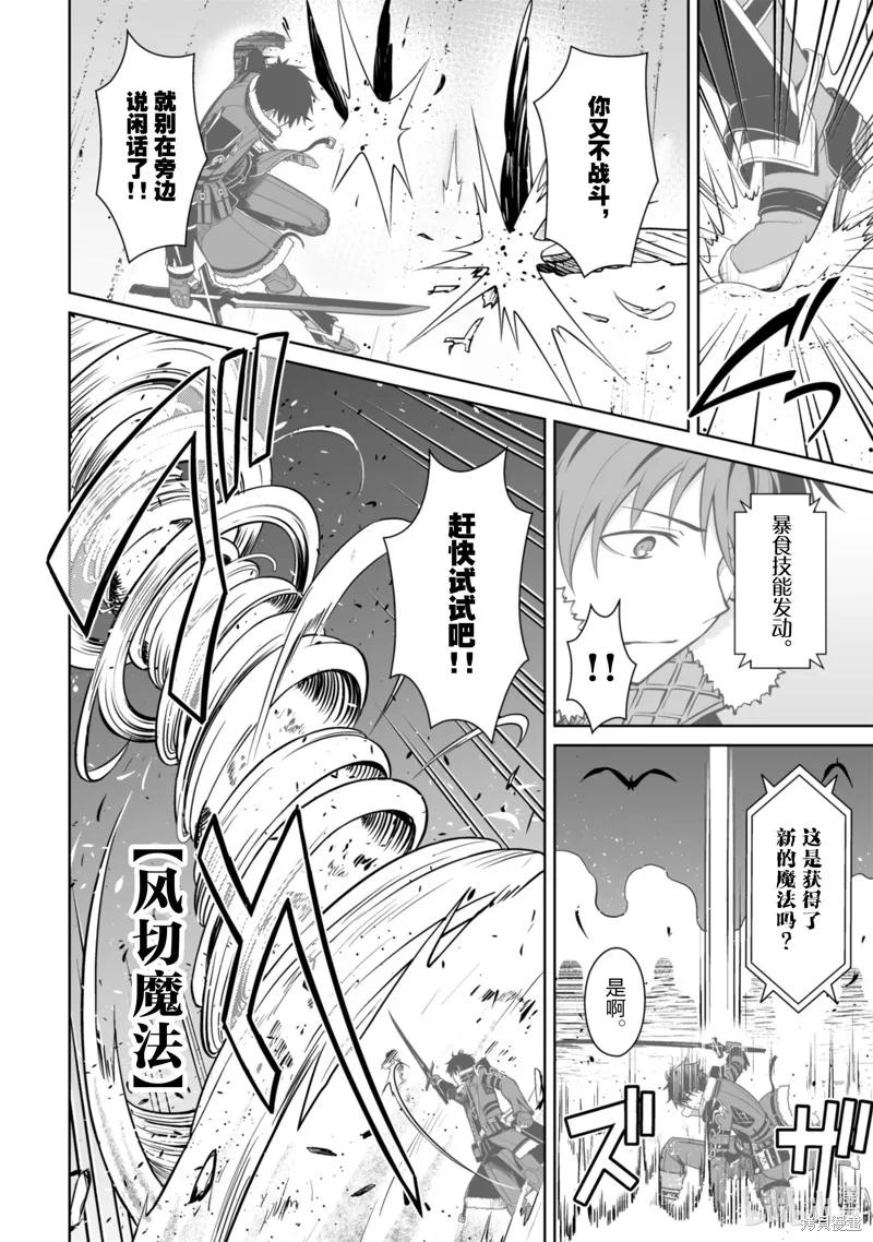 《狂怒的暴食 ～只有我突破了等级这概念～》第64话 第12页