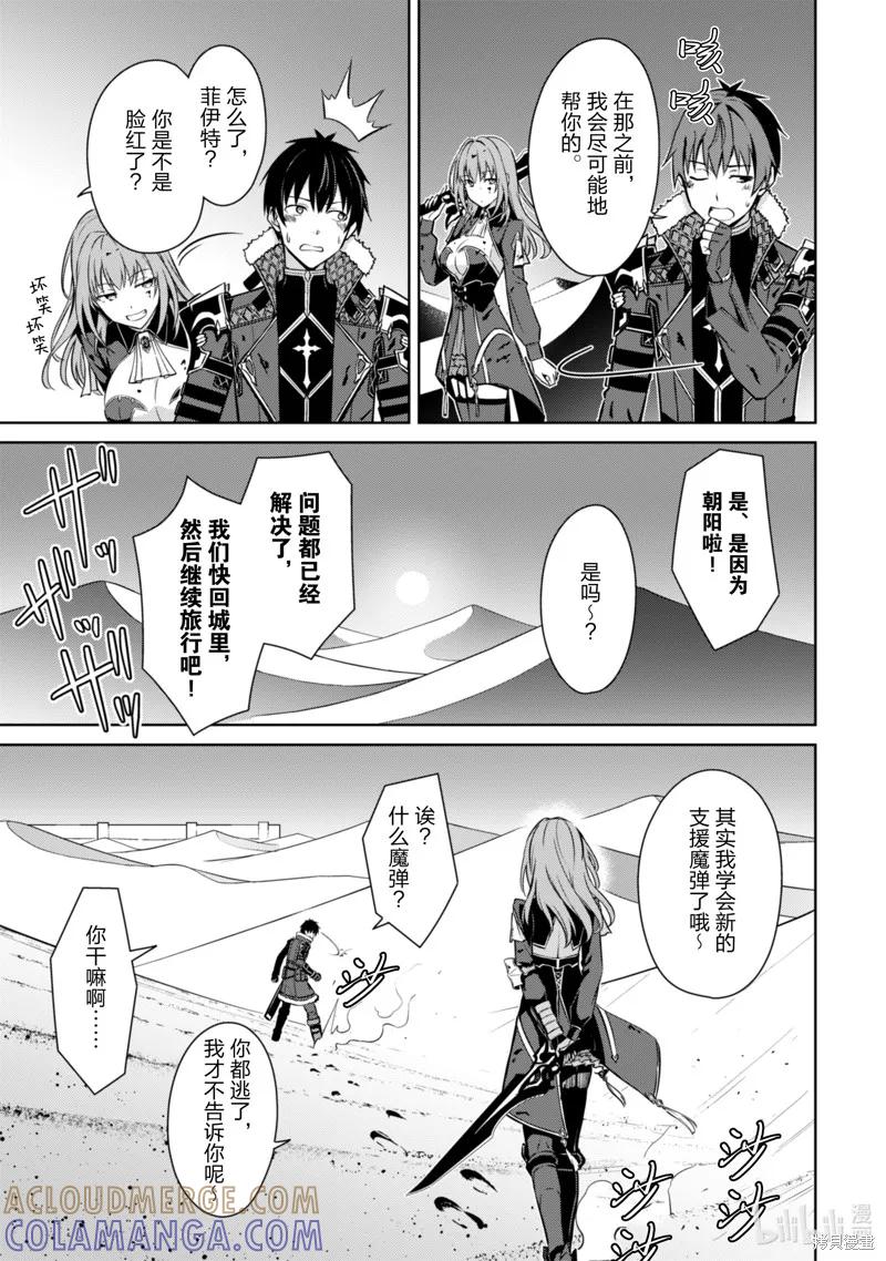 《狂怒的暴食 ～只有我突破了等级这概念～》第64话 第17页