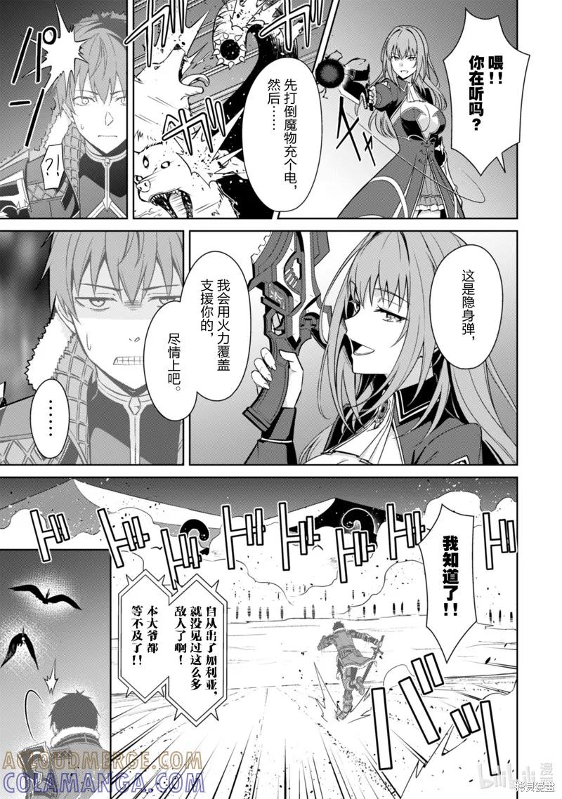 《狂怒的暴食 ～只有我突破了等级这概念～》第64话 第11页