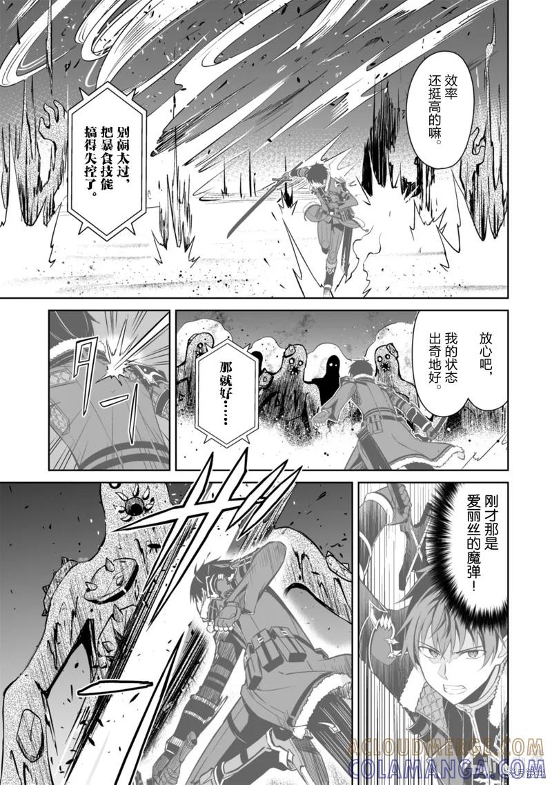《狂怒的暴食 ～只有我突破了等级这概念～》第64话 第13页