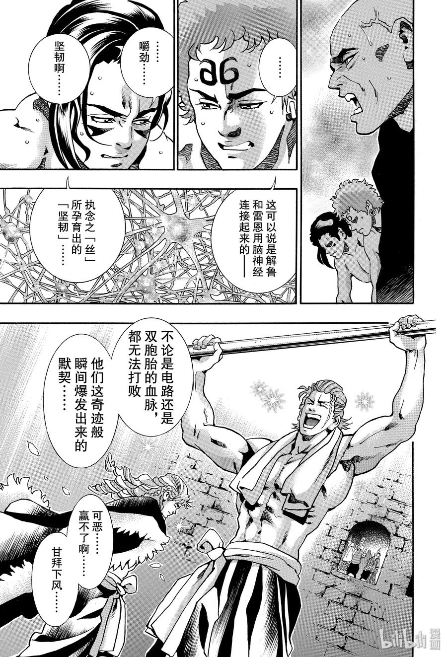 中华小当家！极 - 67 震怒的捷兰 - 第15张图