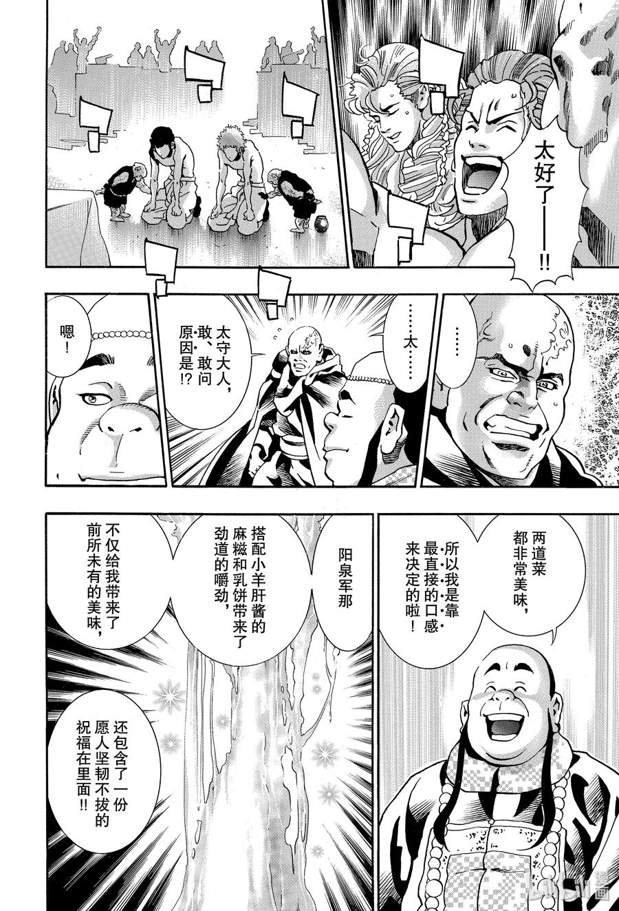 中华小当家！极 - 67 震怒的捷兰 - 第14张图