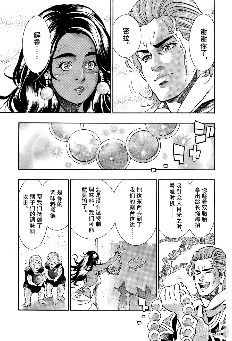 中华小当家！极 - 67 震怒的捷兰 - 第17张图