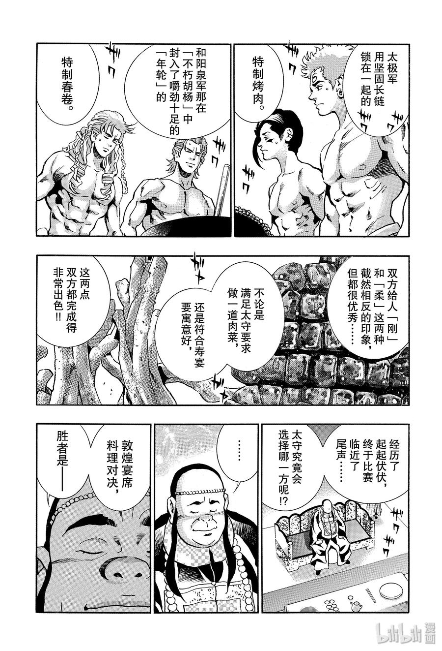 中华小当家！极 - 67 震怒的捷兰 - 第11张图